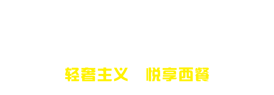 沈阳新东方烹饪学校 西餐培训